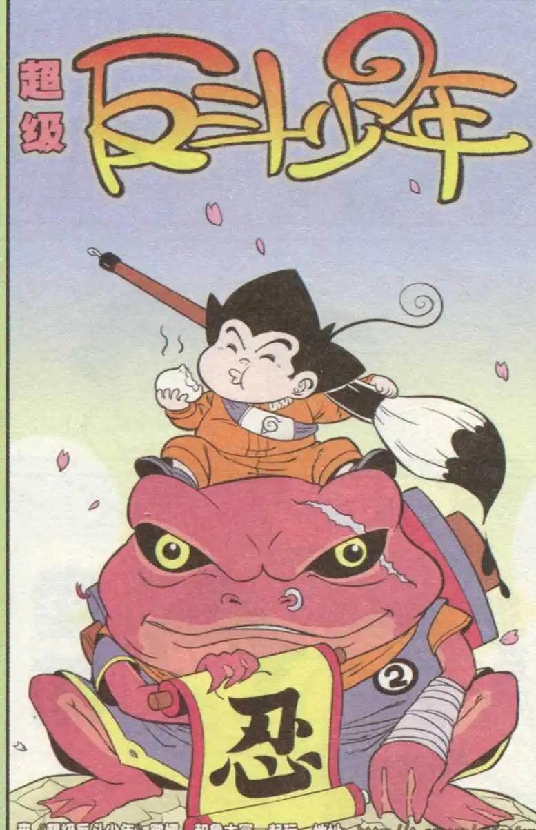 《超级反斗少年》第237期（2） 第1页