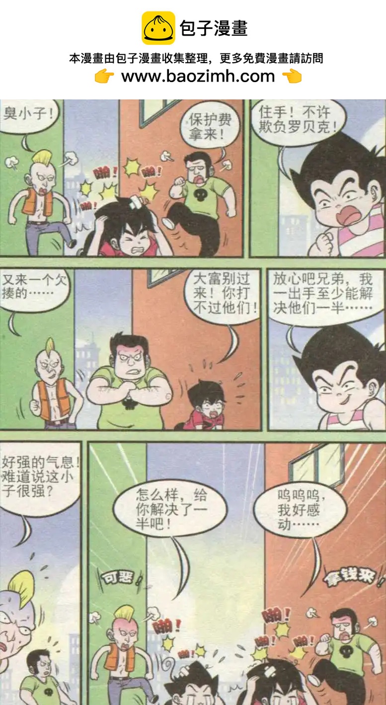 《超级反斗少年》第237期（2） 第2页