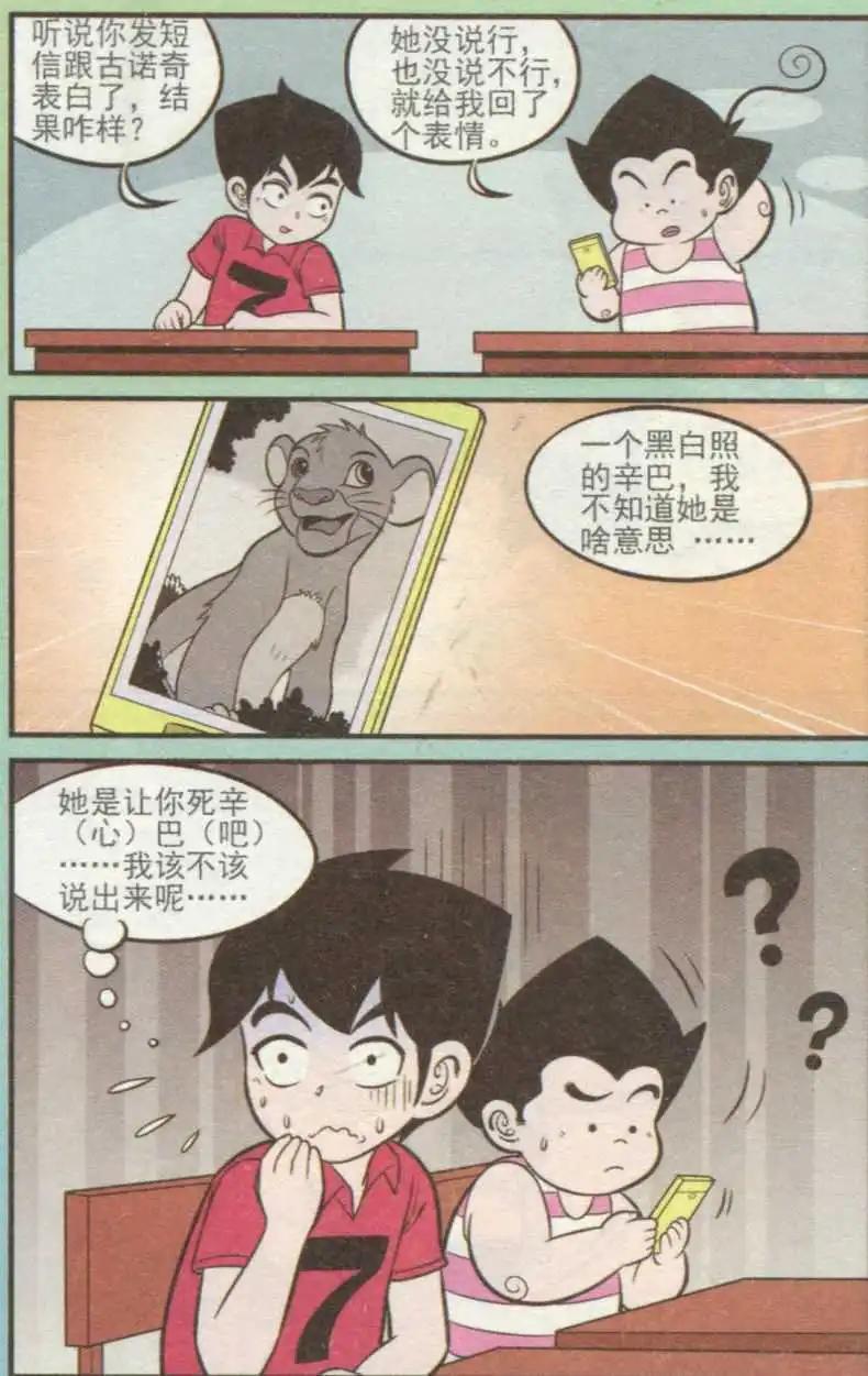 《超级反斗少年》第237期（2） 第3页