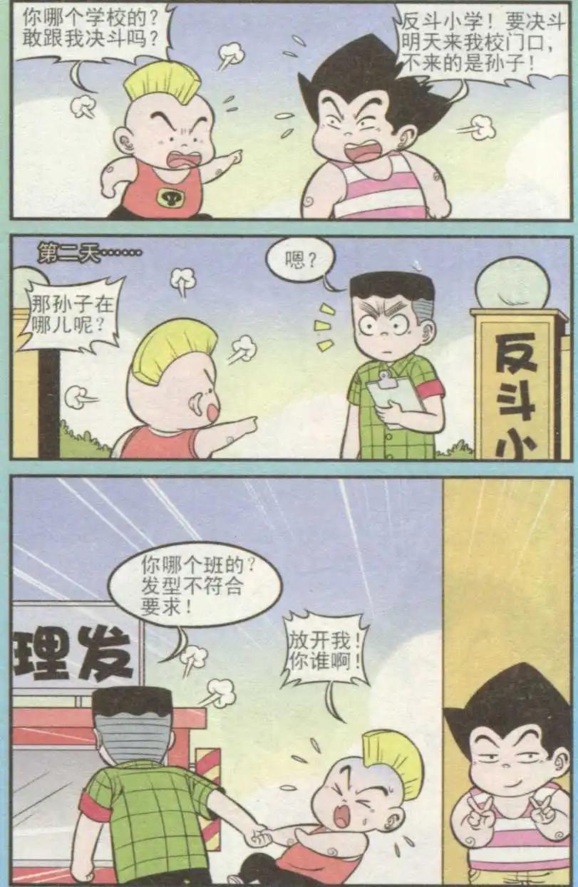 《超级反斗少年》第237期（2） 第4页