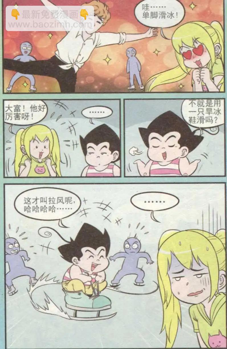 《超级反斗少年》第237期（2） 第7页