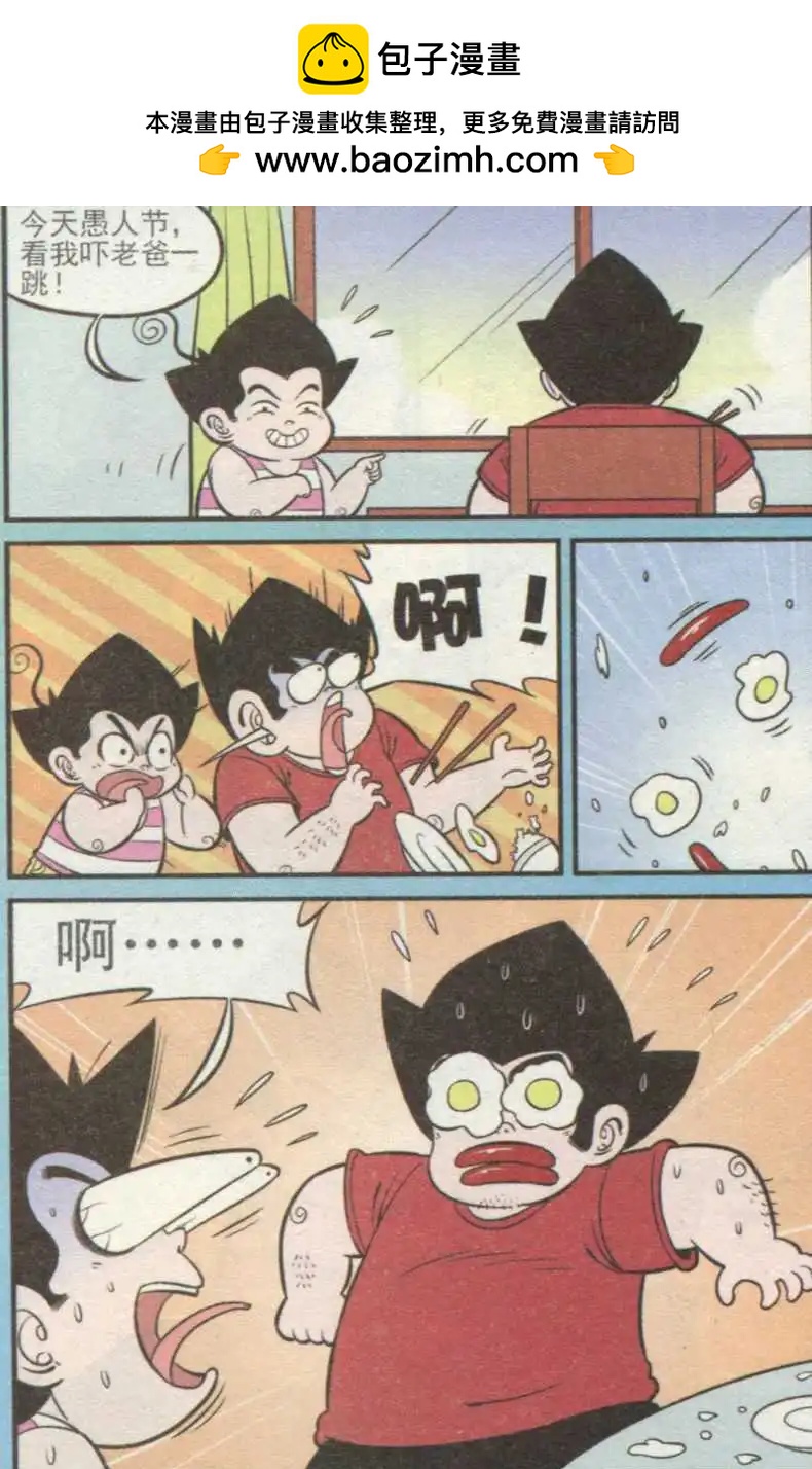 《超级反斗少年》第237期（2） 第8页