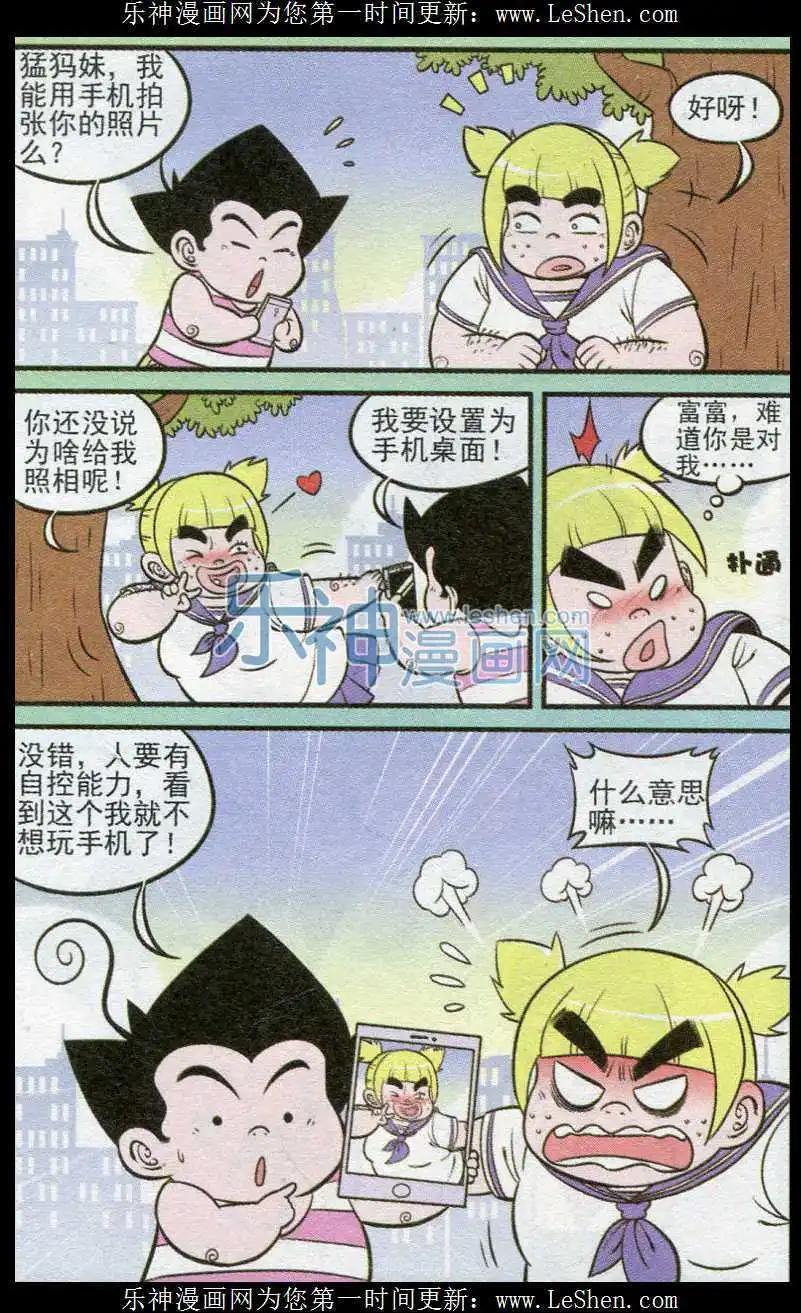 《超级反斗少年》第238期（2） 第3页