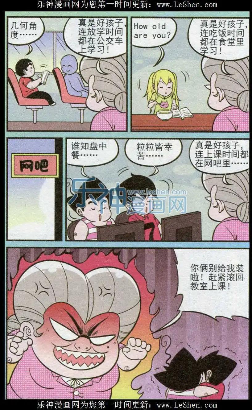 《超级反斗少年》第238期（2） 第4页