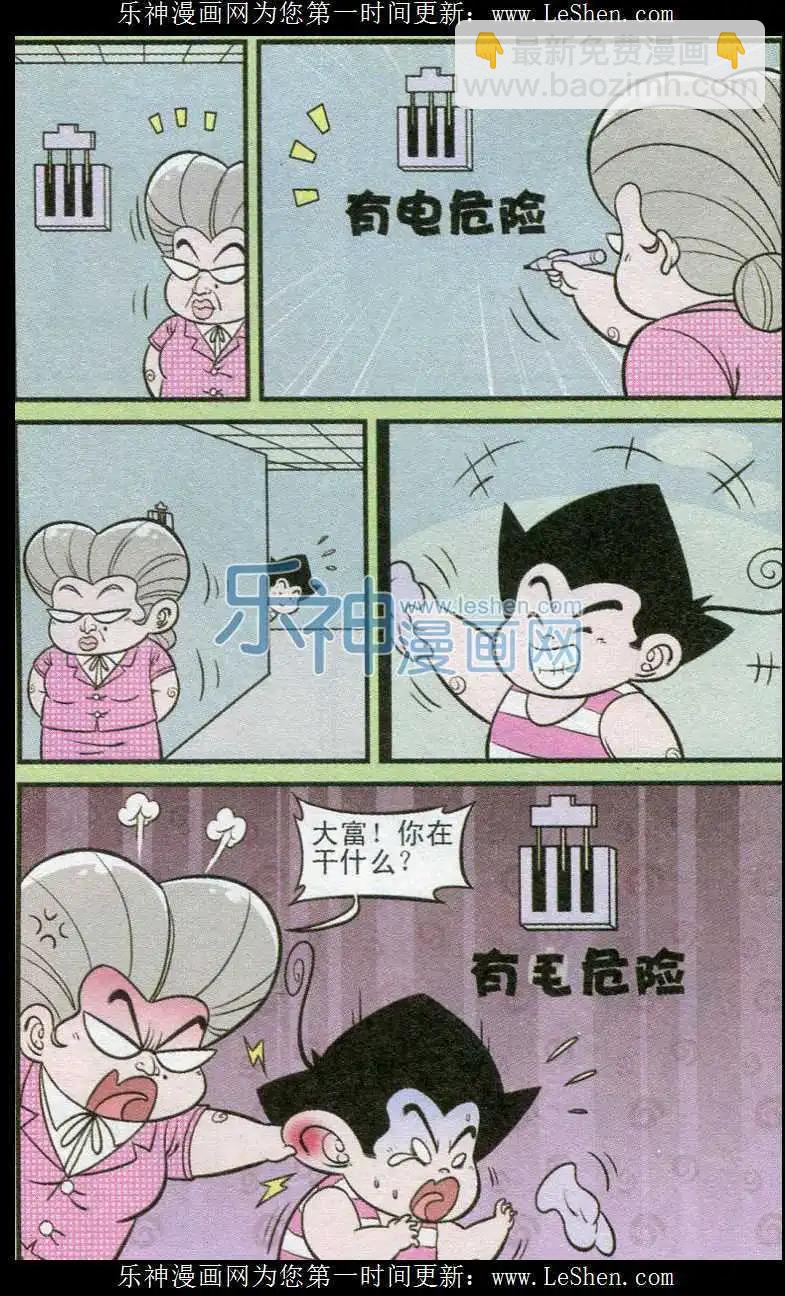 《超级反斗少年》第238期（2） 第5页