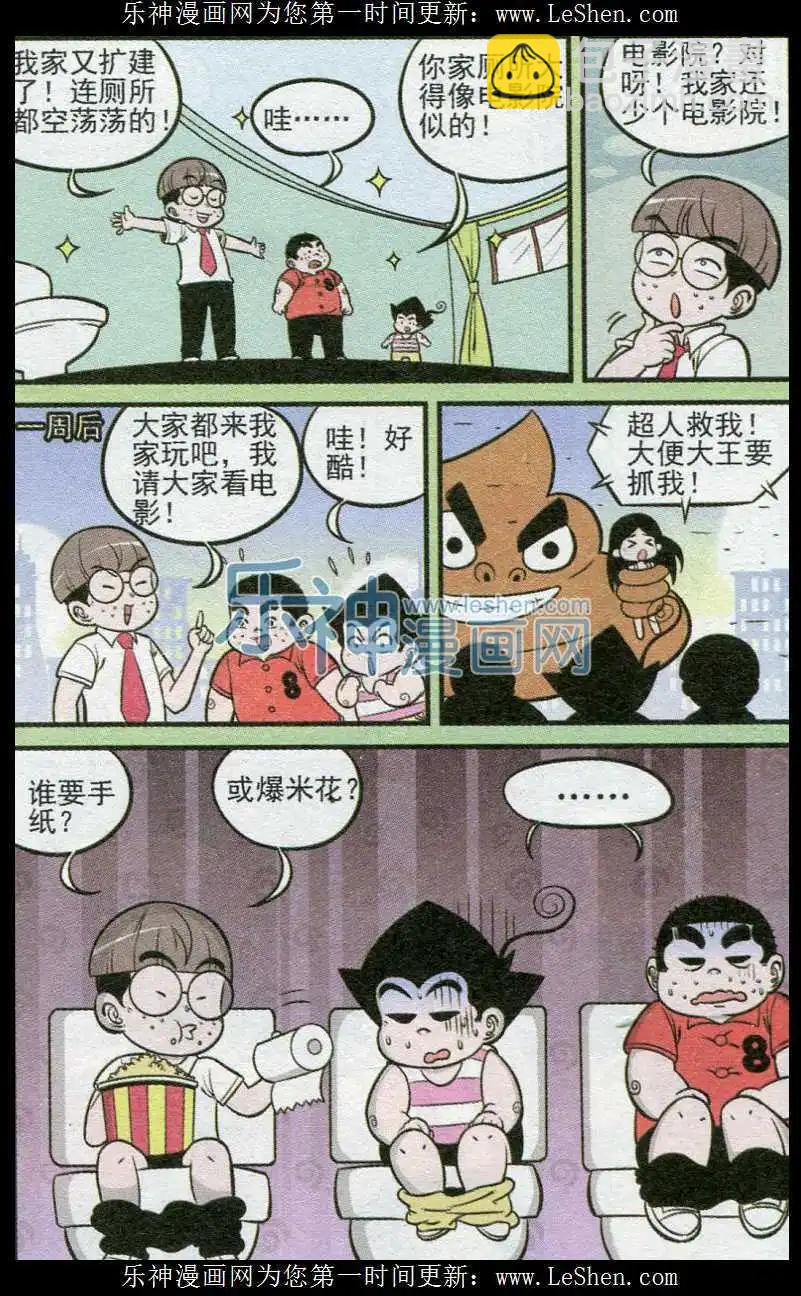 《超级反斗少年》第238期（2） 第6页