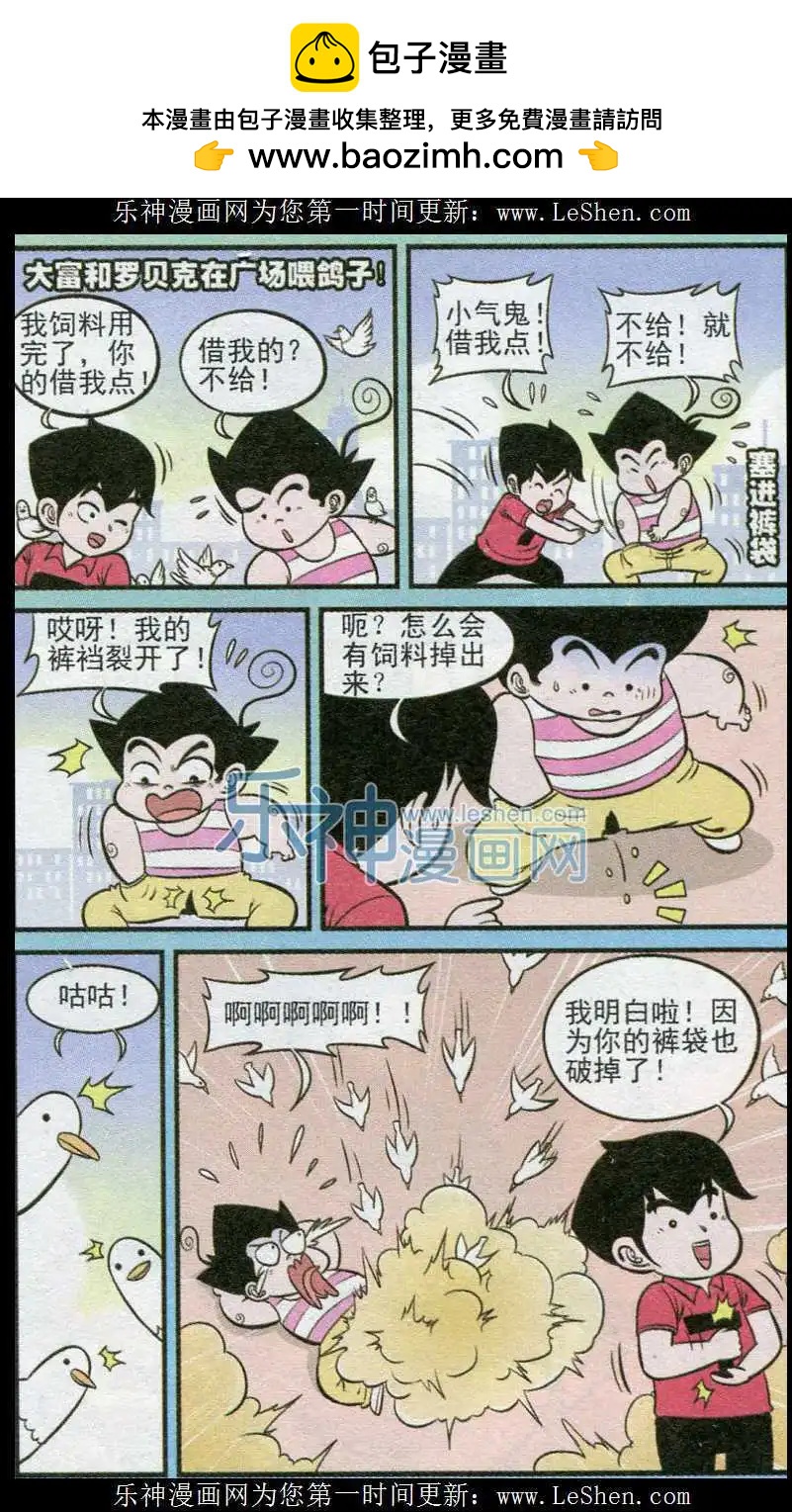 《超级反斗少年》第238期（2） 第8页