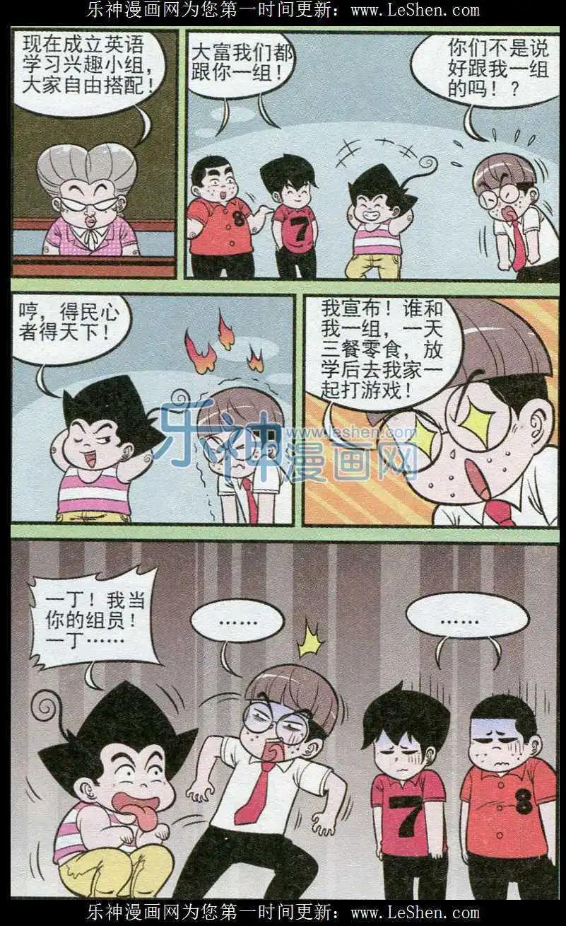 《超级反斗少年》第238期（2） 第9页