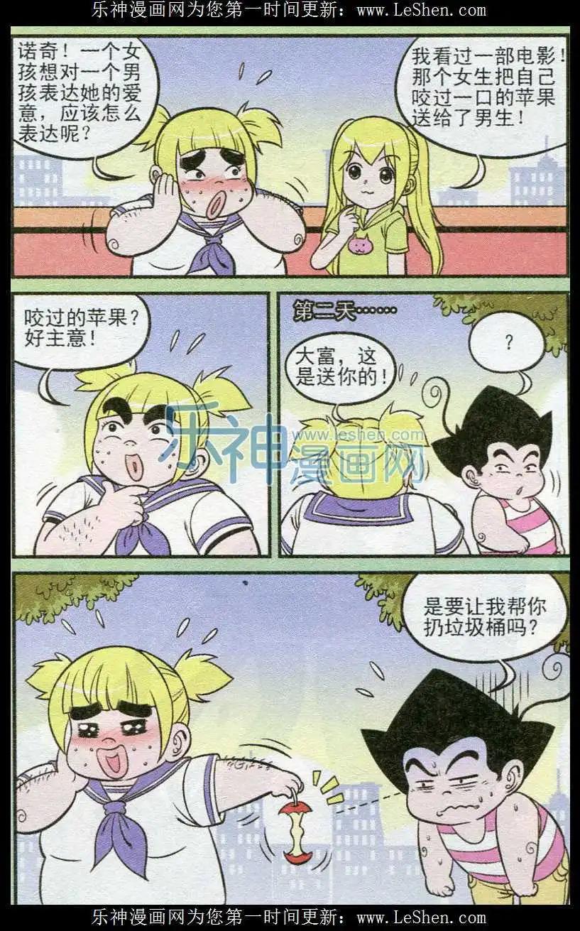 《超级反斗少年》第238期（2） 第10页