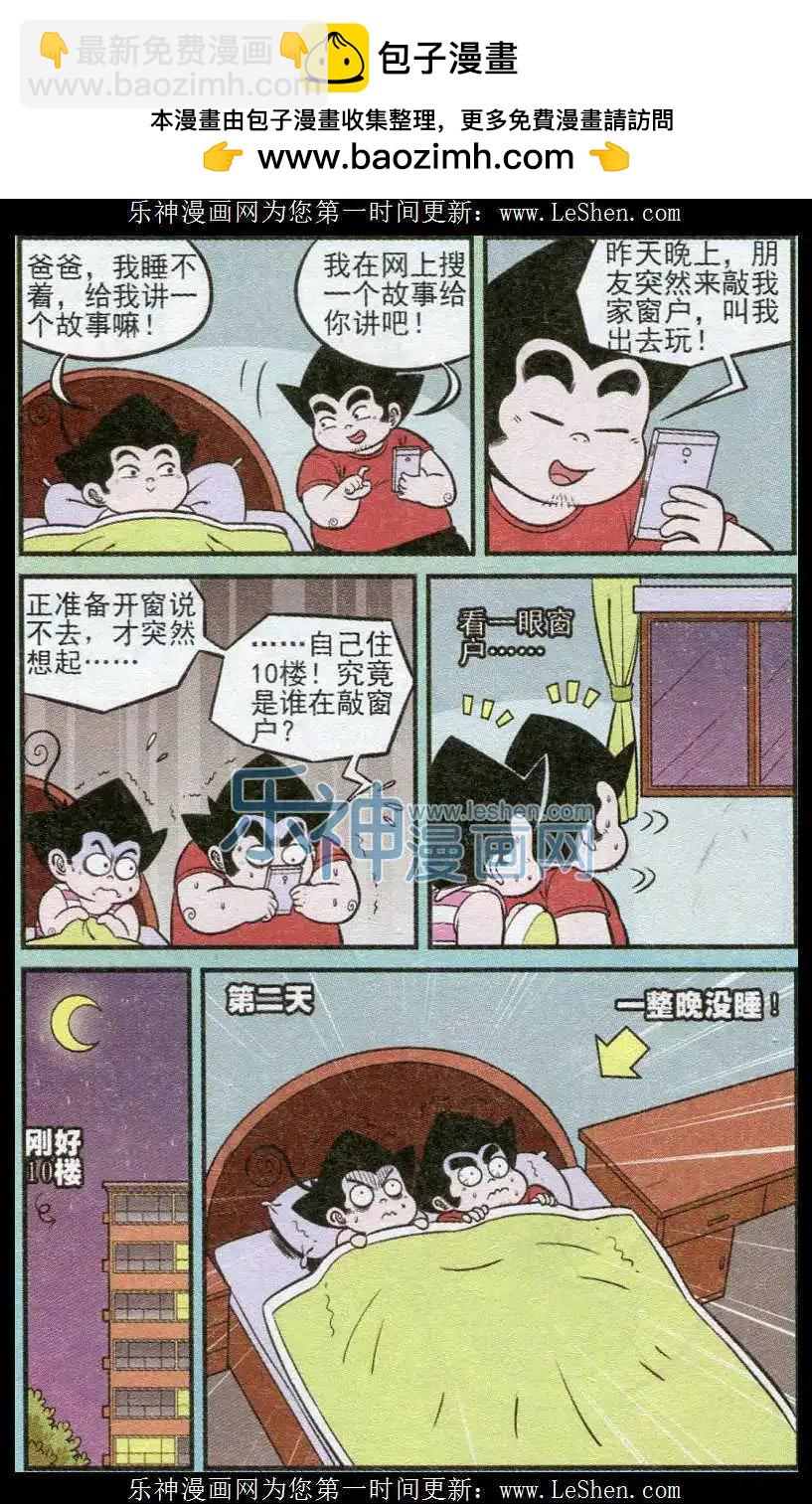 《超级反斗少年》第238期（2） 第11页