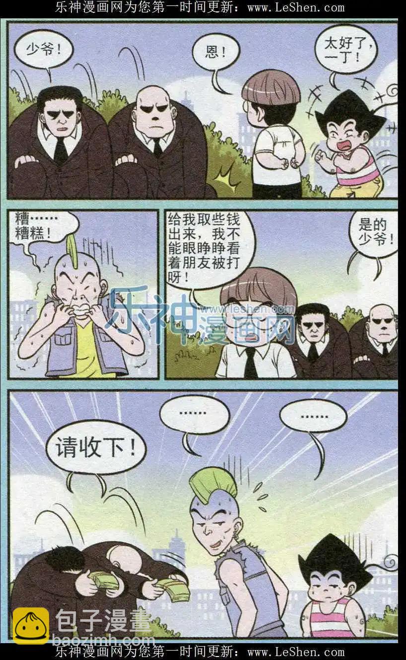 《超级反斗少年》第238期（2） 第4页