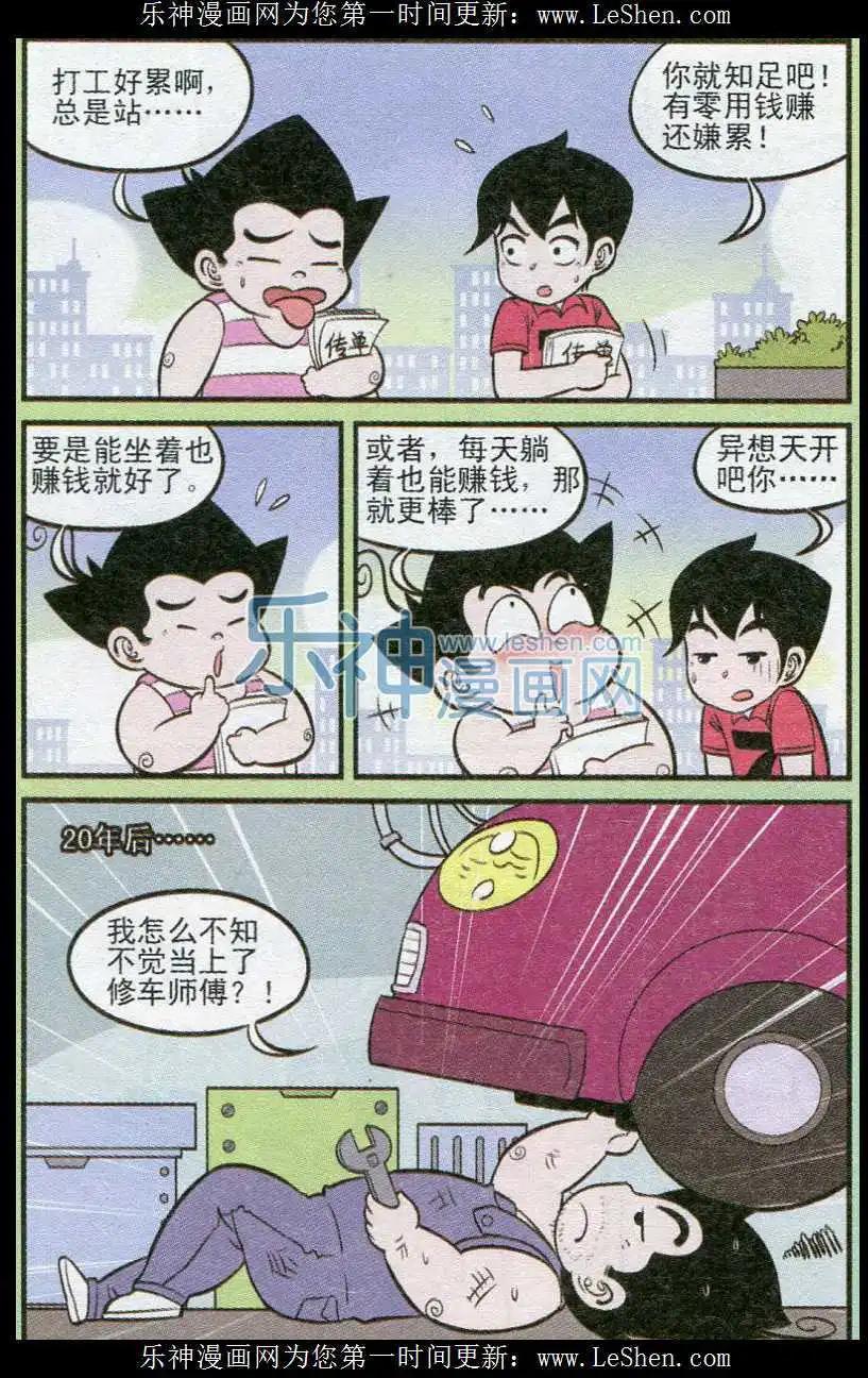《超级反斗少年》第238期（2） 第5页