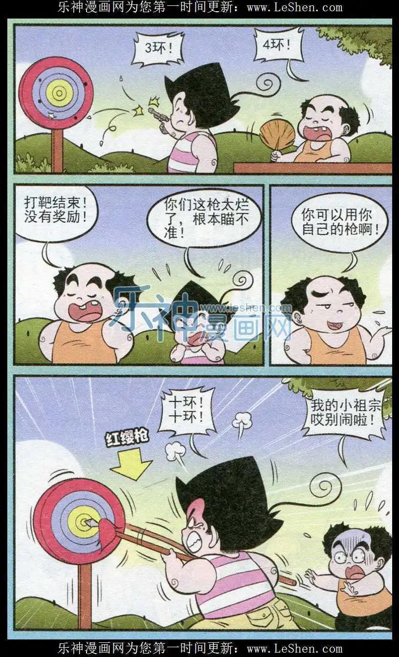 《超级反斗少年》第238期（2） 第7页