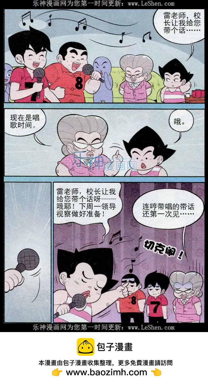 《超级反斗少年》第239期（2） 第12页