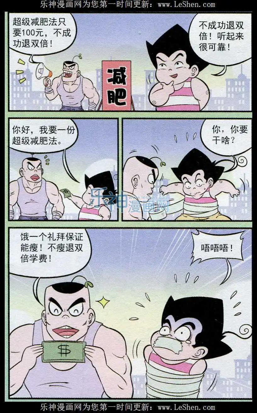 《超级反斗少年》第239期（2） 第5页