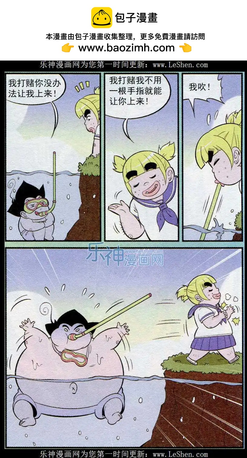《超级反斗少年》第239期（2） 第6页