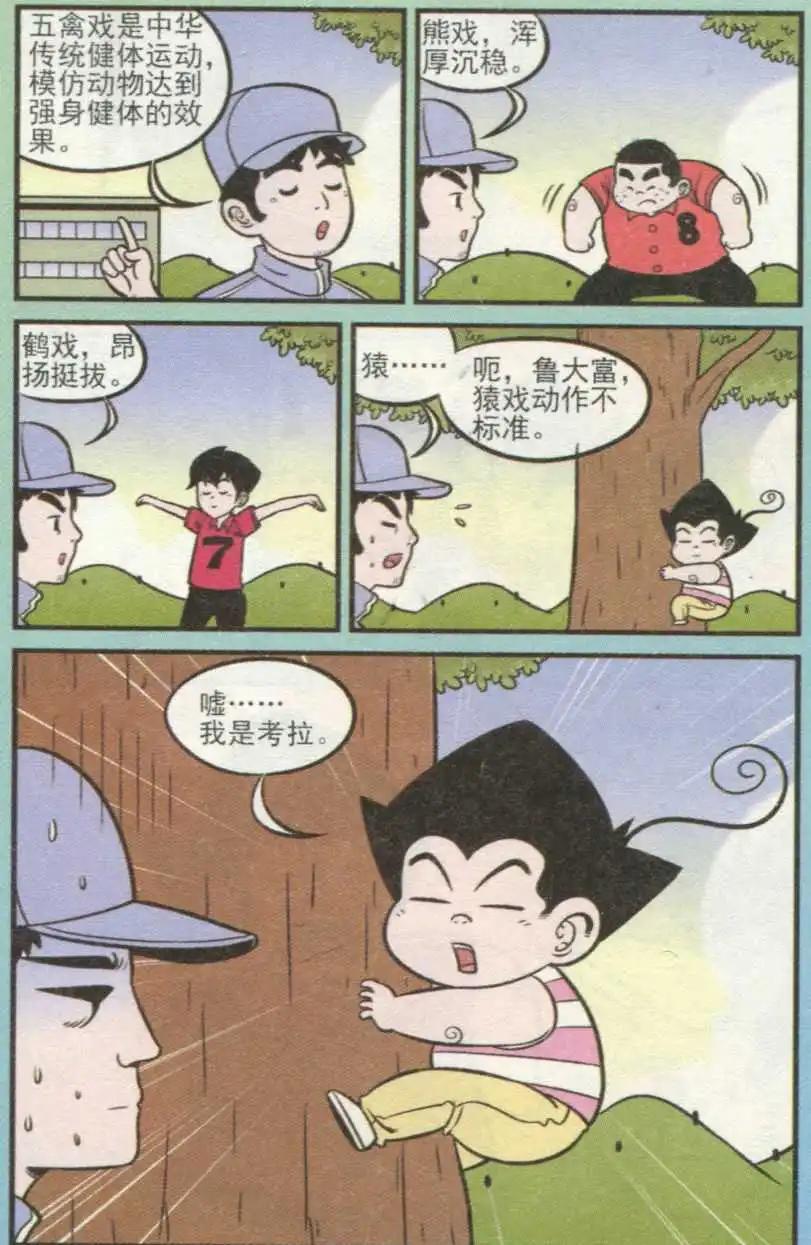 《超级反斗少年》第237期（2） 第11页