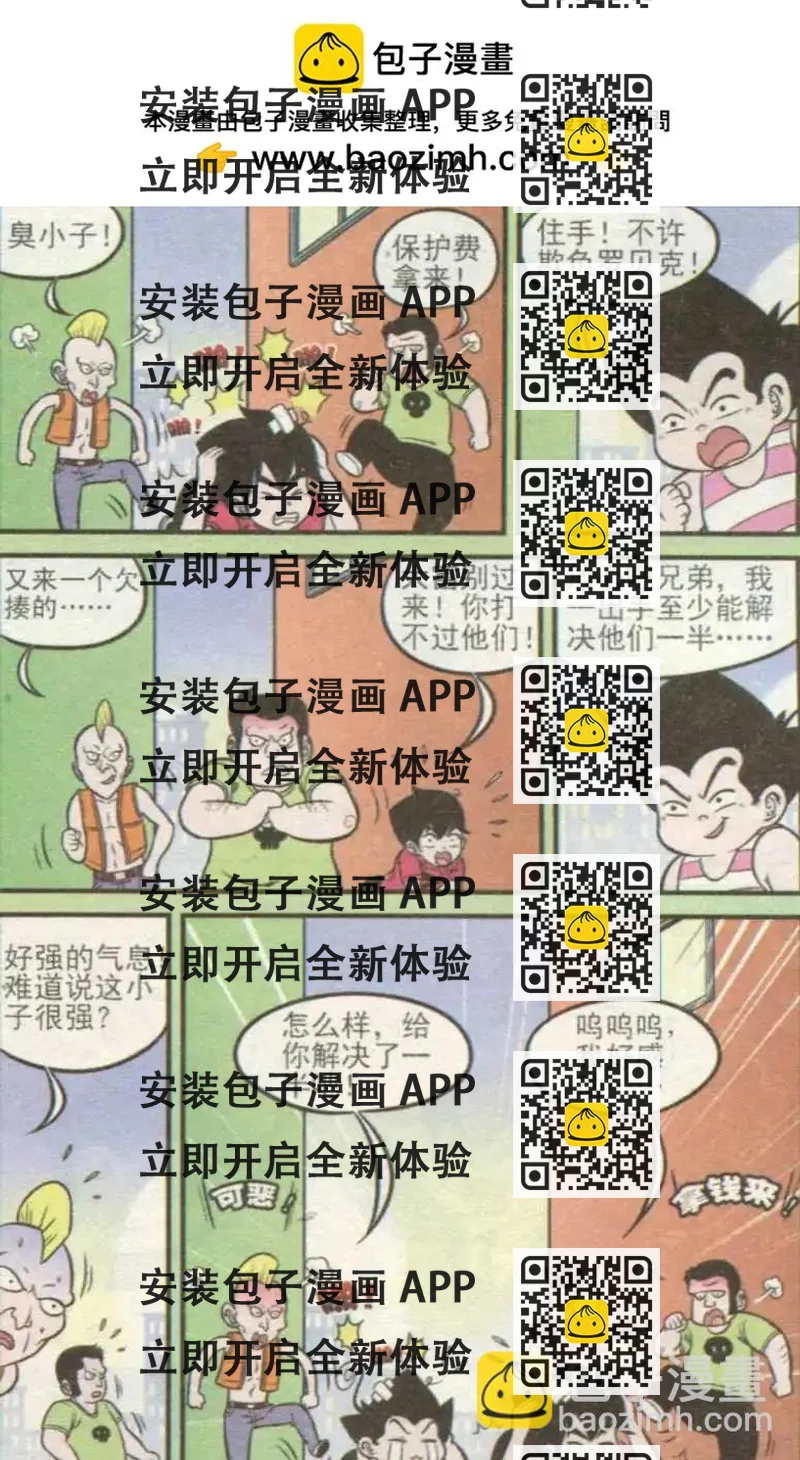 《超级反斗少年》第237期（2） 第2页