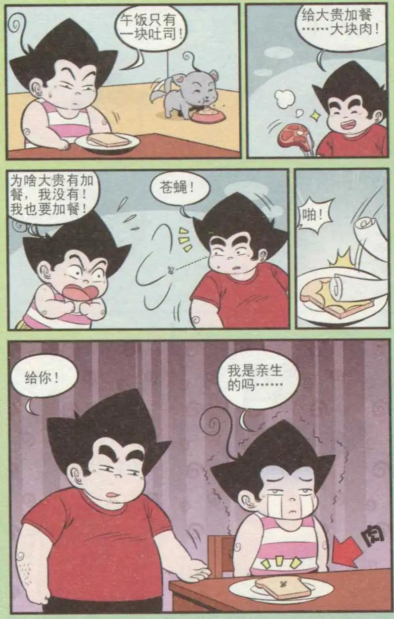 《超级反斗少年》第237期（2） 第5页