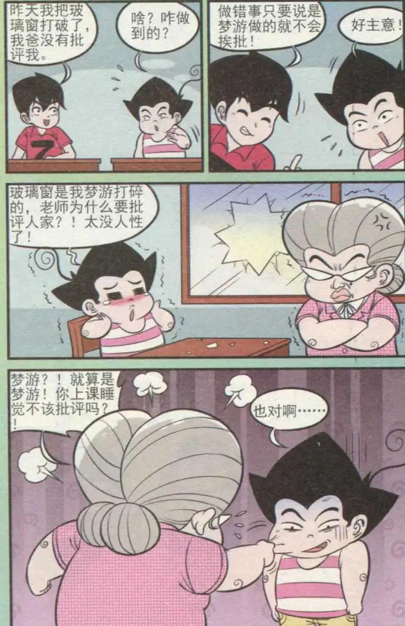 《超级反斗少年》第237期（2） 第6页