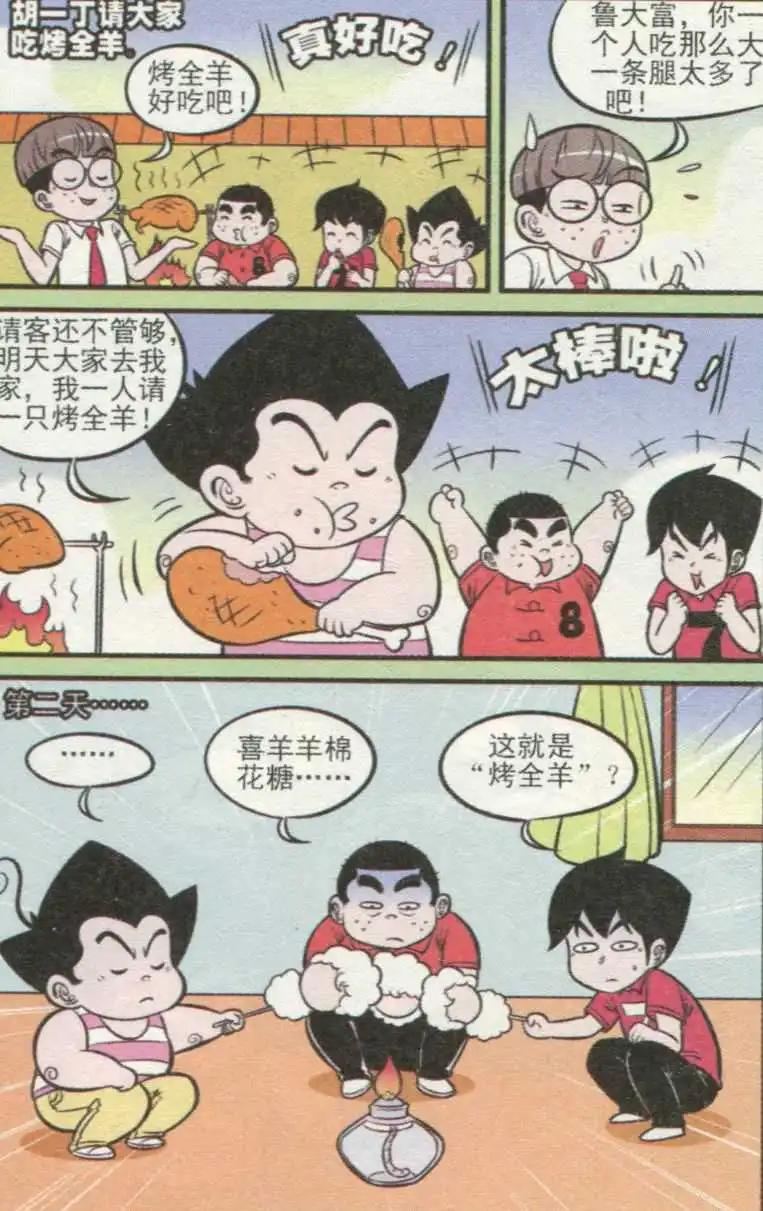 《超级反斗少年》第237期（2） 第9页