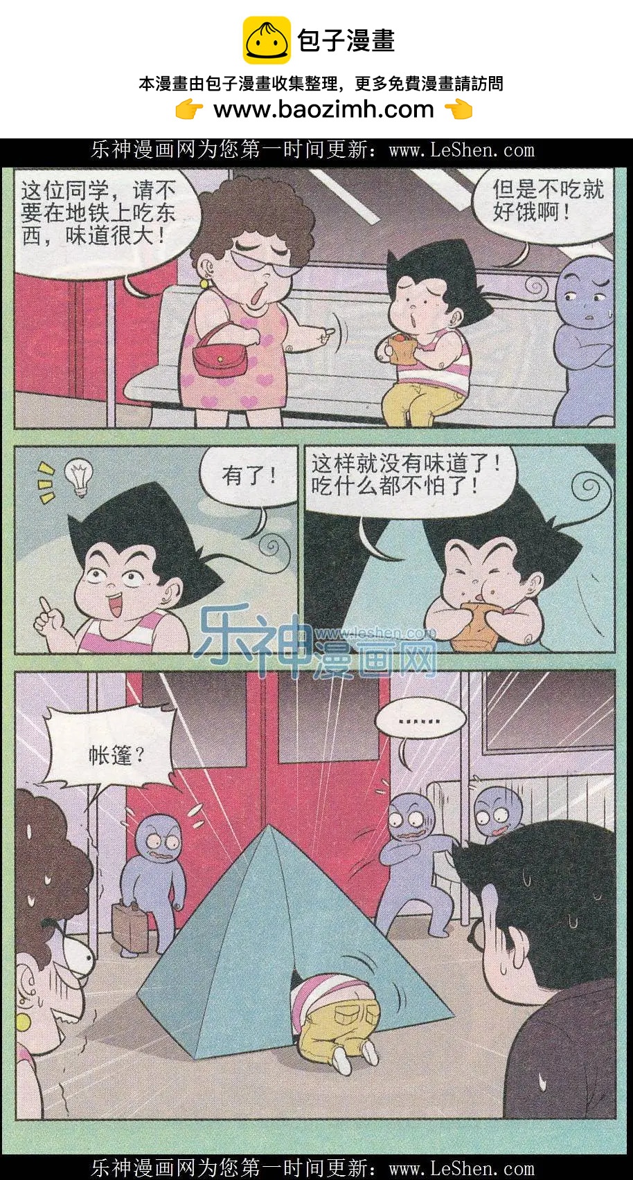 《超级反斗少年》第240期（2） 第10页