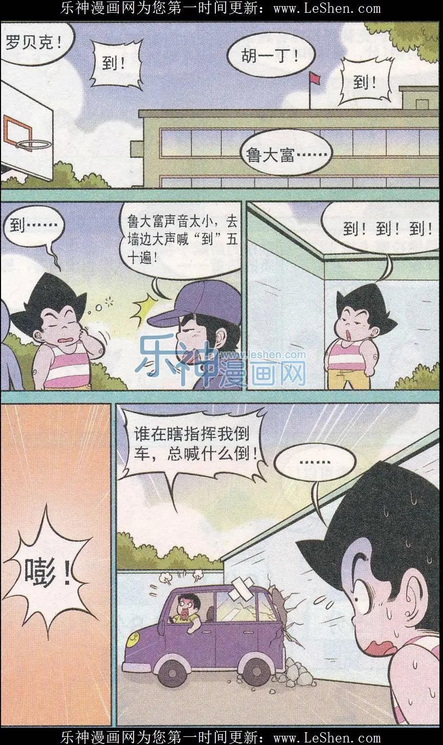 《超级反斗少年》第240期（2） 第11页