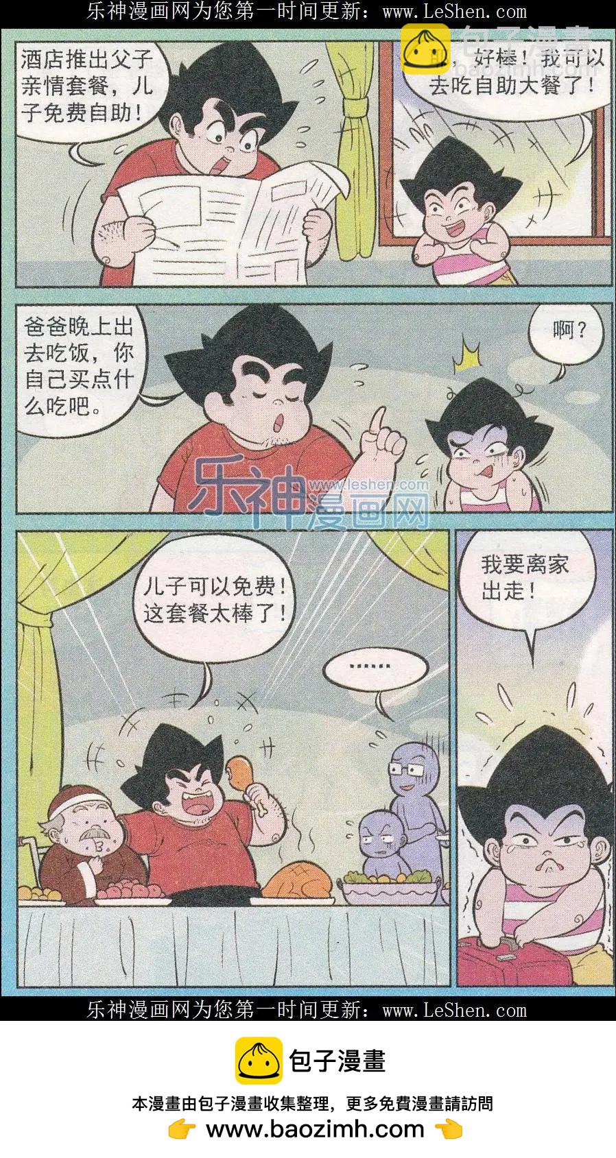 《超级反斗少年》第240期（2） 第12页