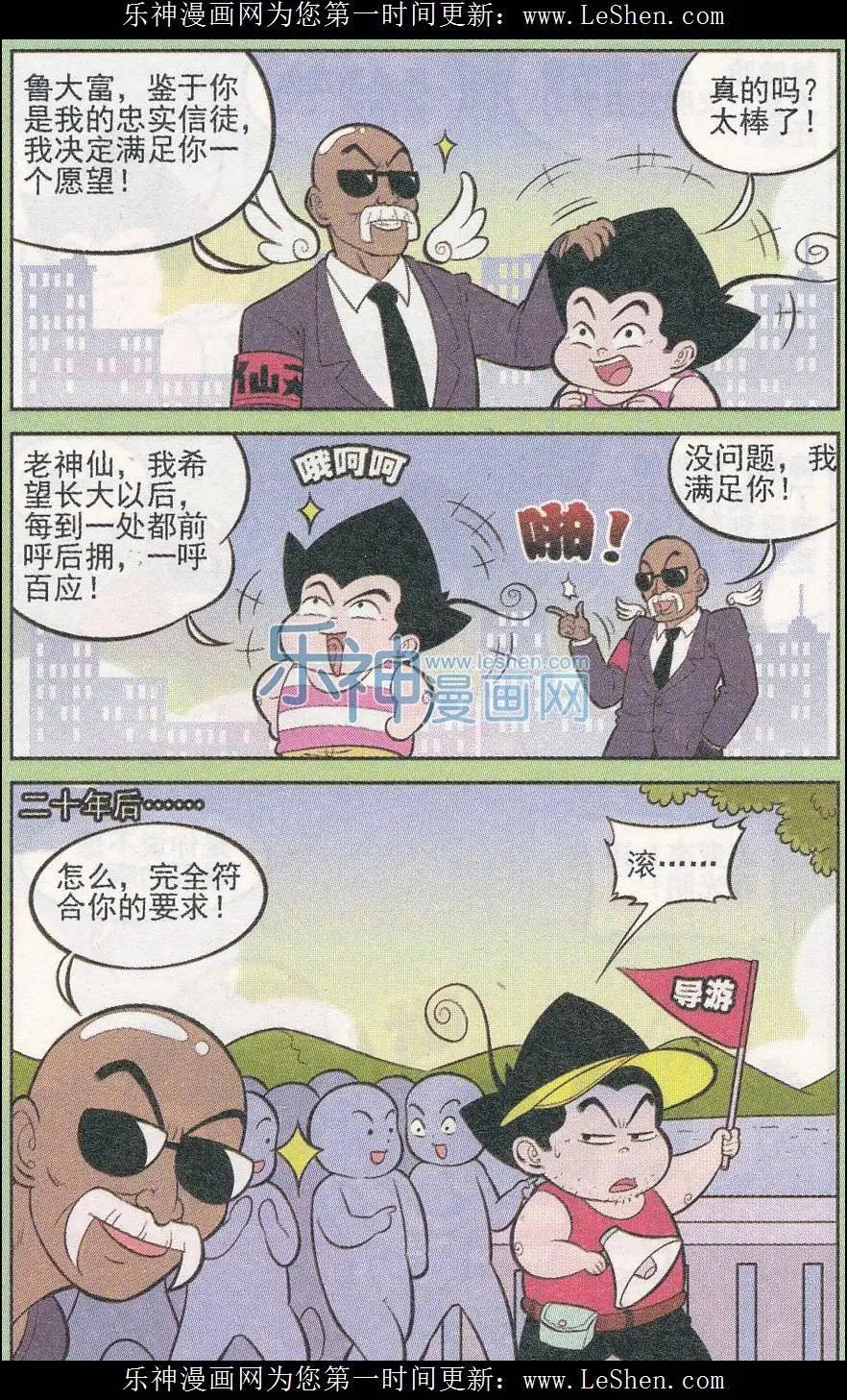 《超级反斗少年》第240期（2） 第5页
