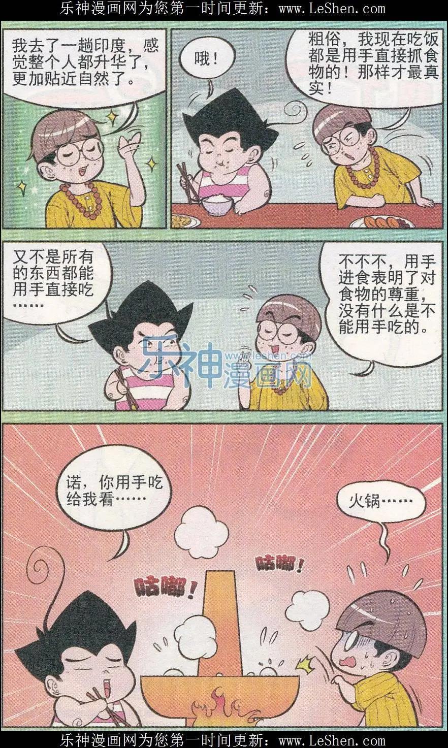 《超级反斗少年》第240期（2） 第6页