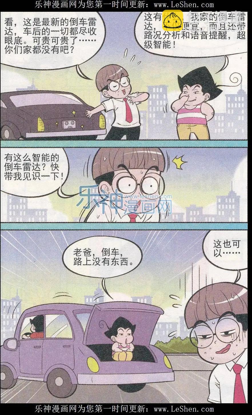 《超级反斗少年》第240期（2） 第8页