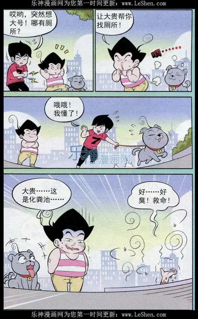 《超级反斗少年》第239期（2） 第10页