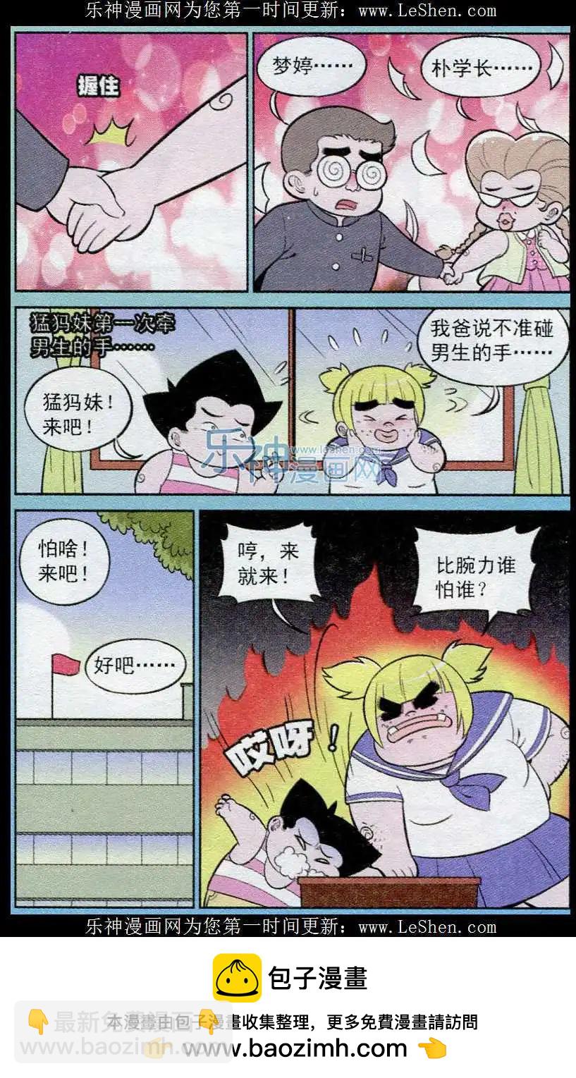 《超级反斗少年》第239期（2） 第12页