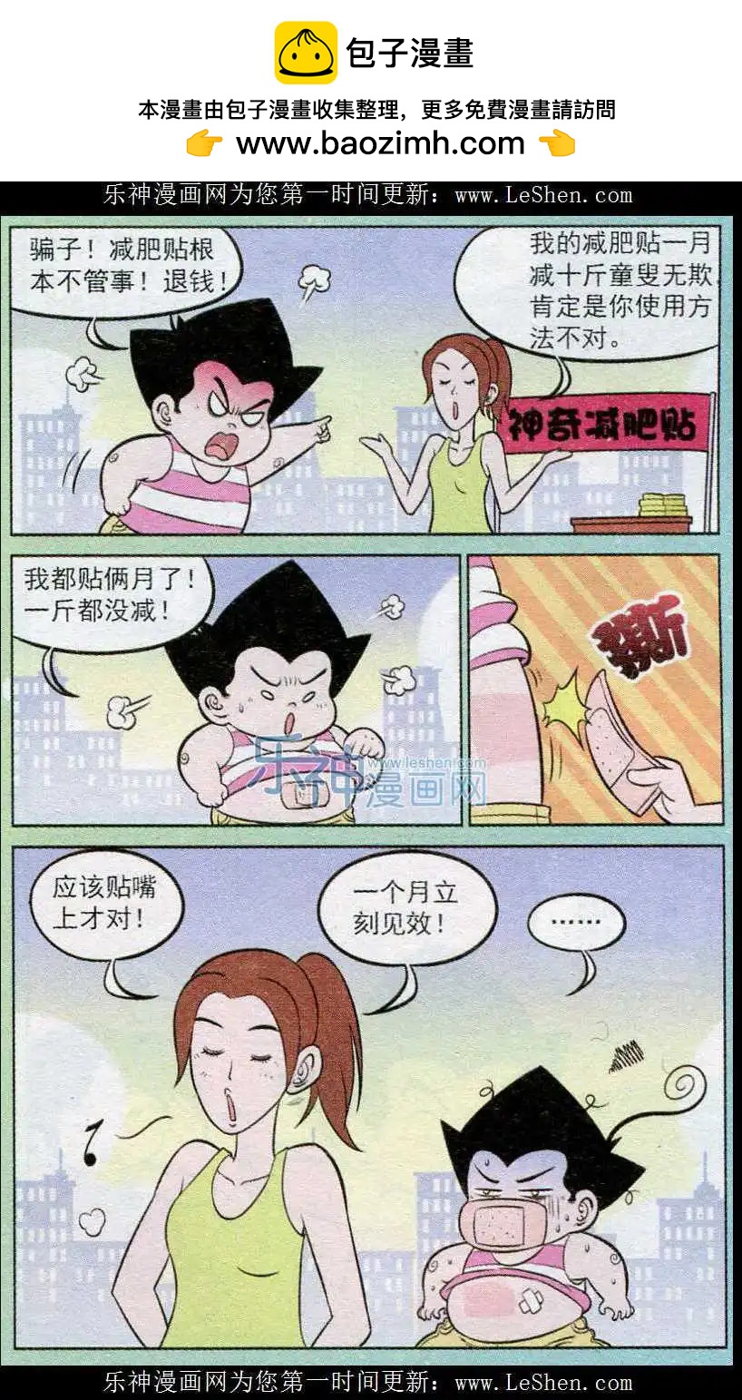《超级反斗少年》第239期（2） 第2页