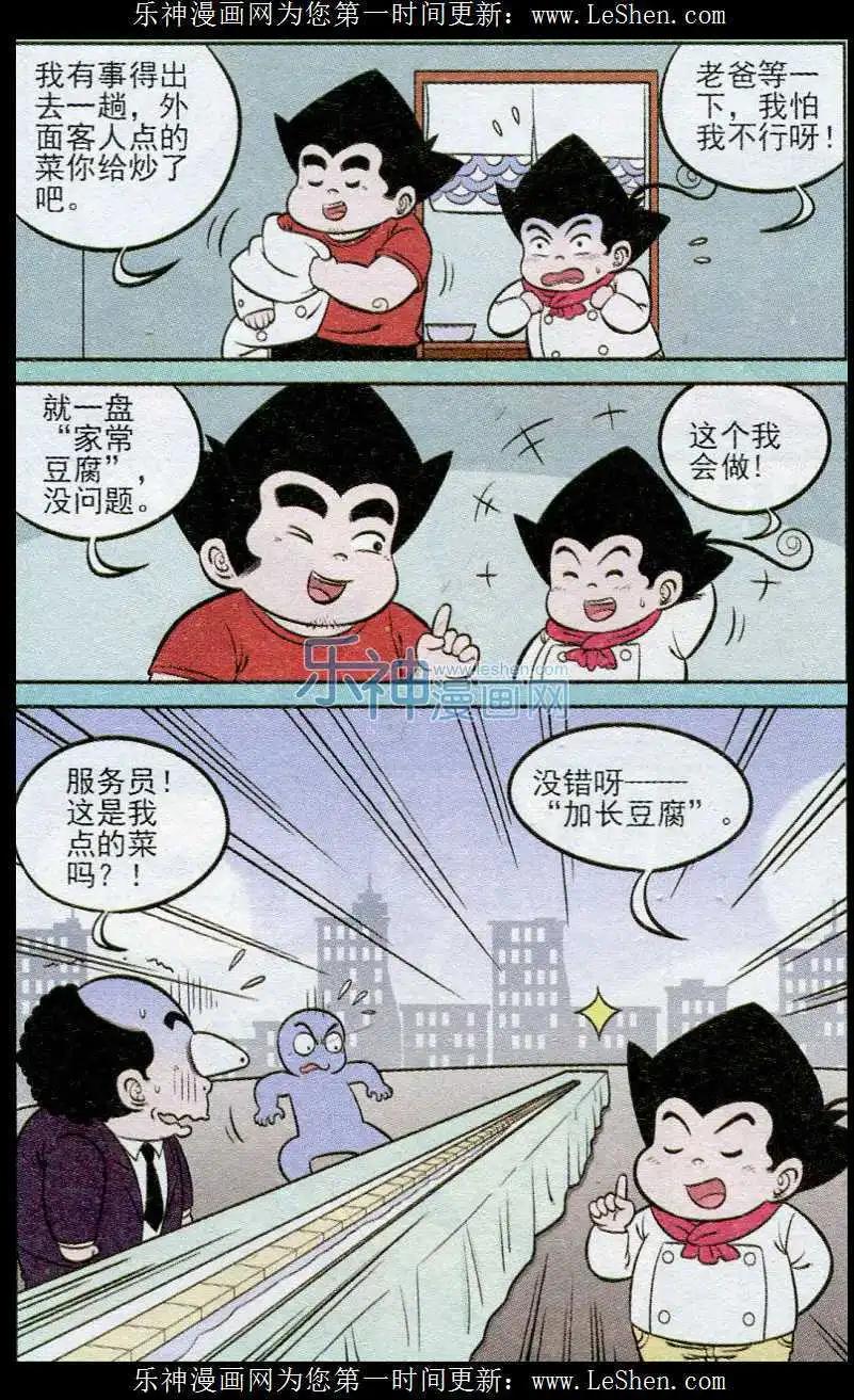 《超级反斗少年》第239期（2） 第3页