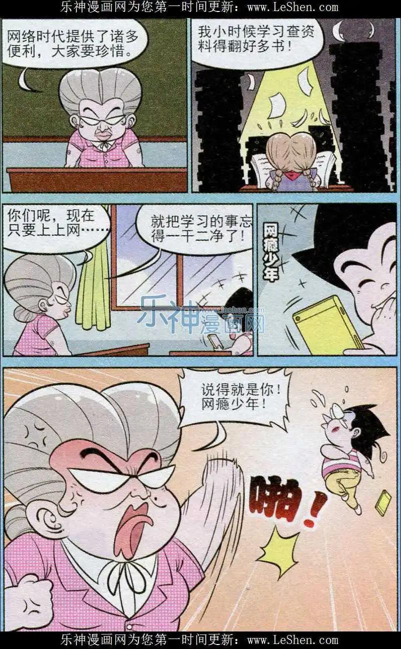 《超级反斗少年》第239期（2） 第4页