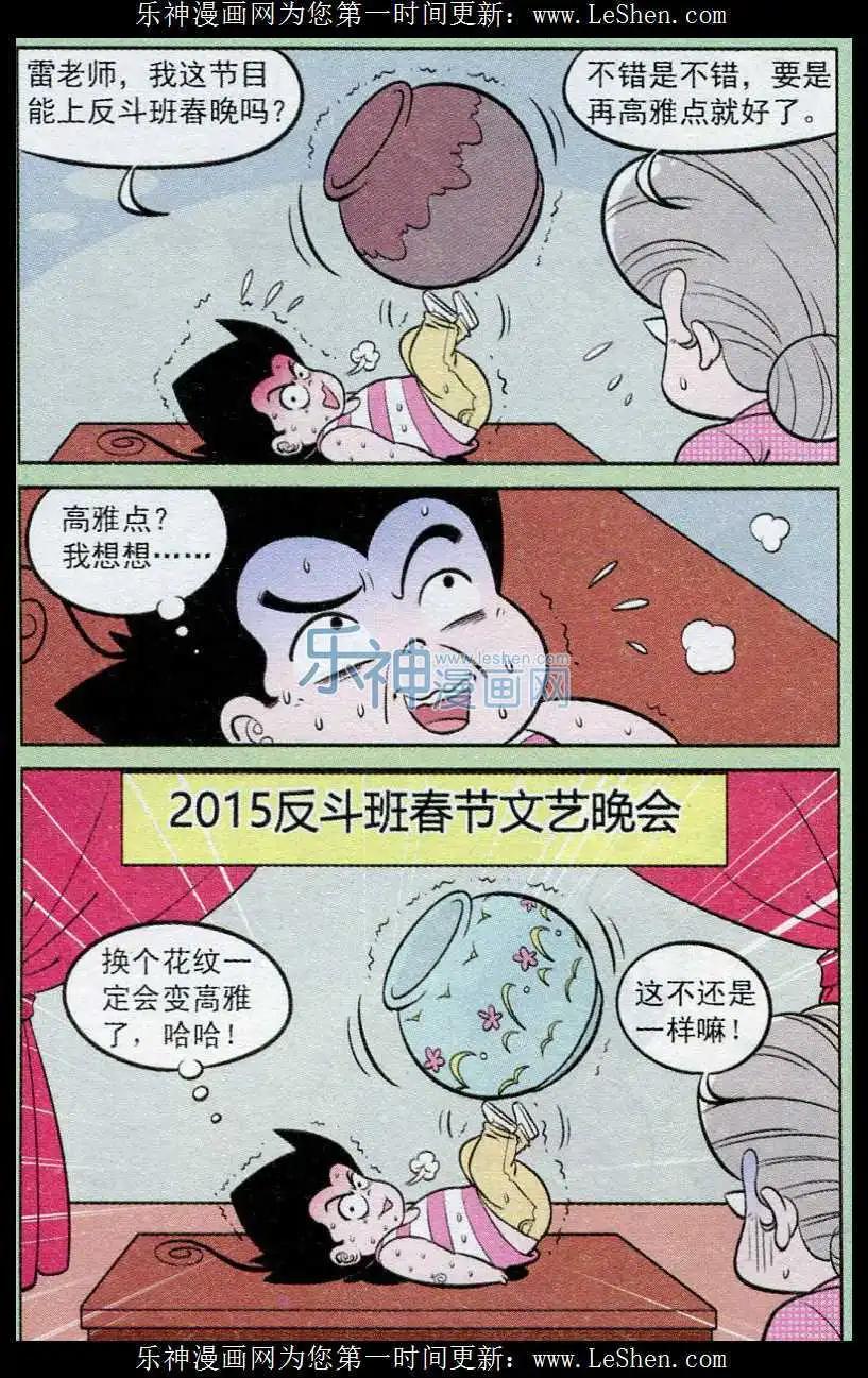 《超级反斗少年》第239期（2） 第5页