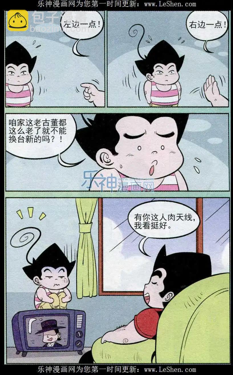 《超级反斗少年》第239期（2） 第6页