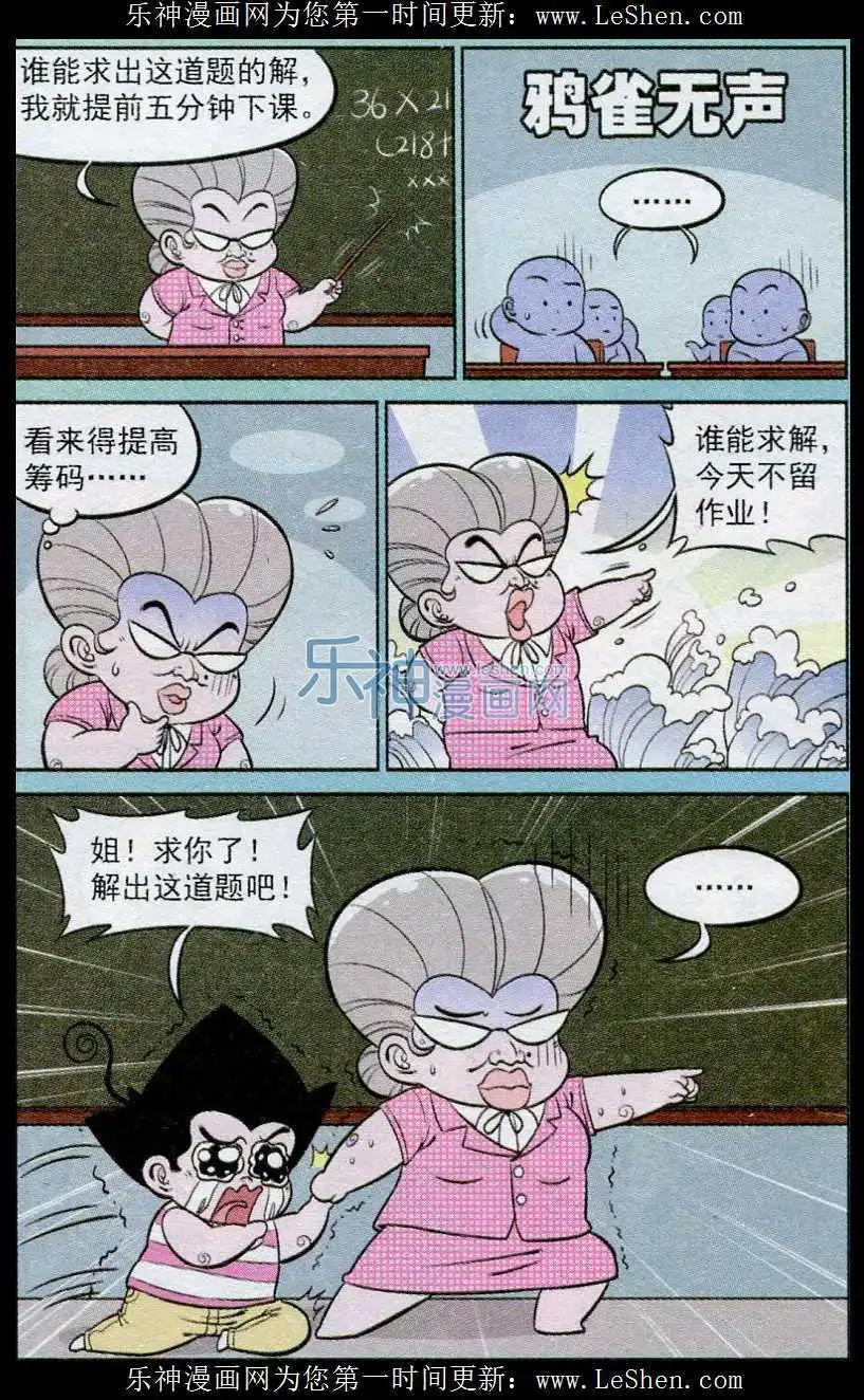 《超级反斗少年》第239期（2） 第8页