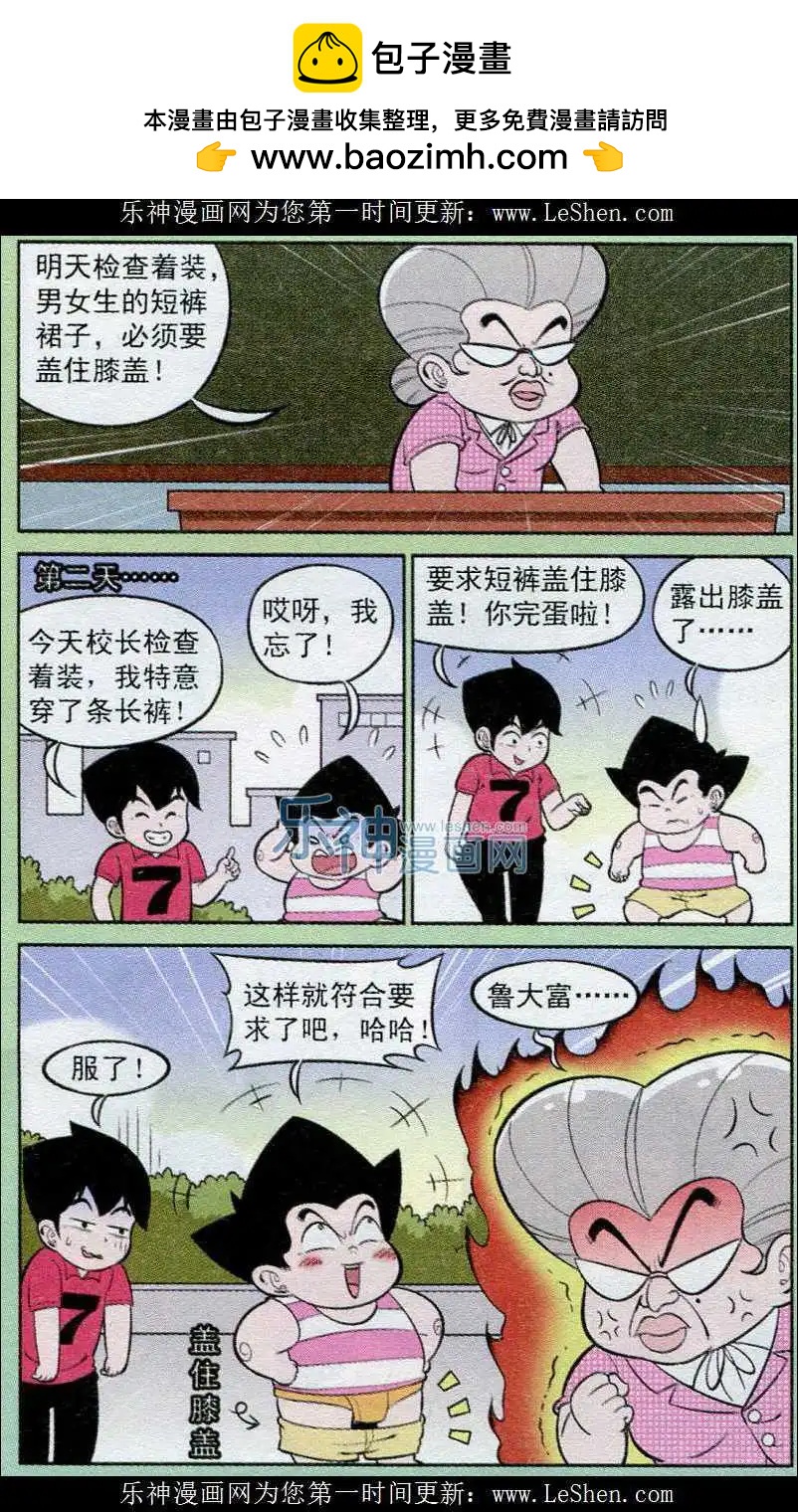 《超级反斗少年》第239期（2） 第9页