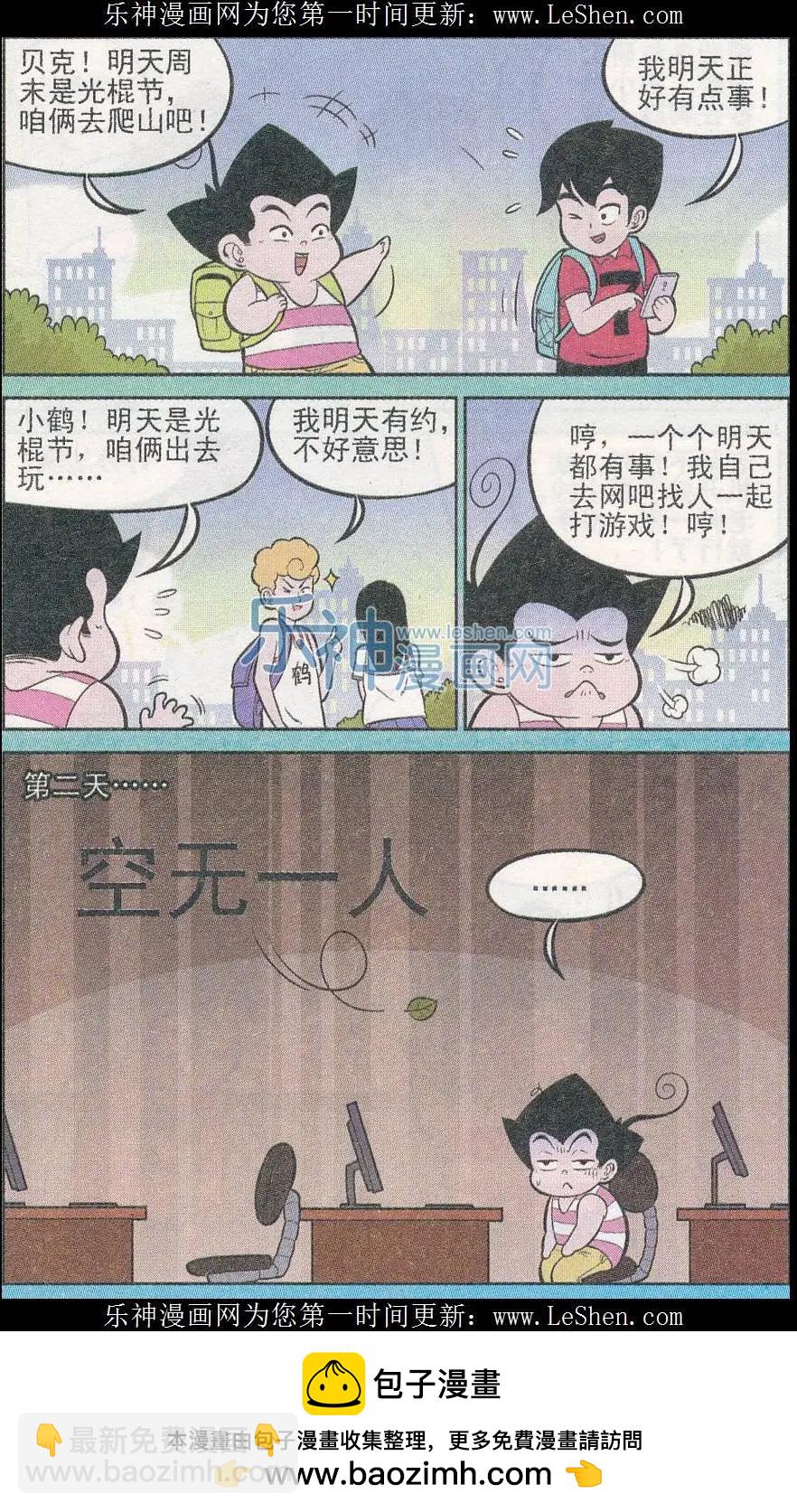 《超级反斗少年》第240期（2） 第12页