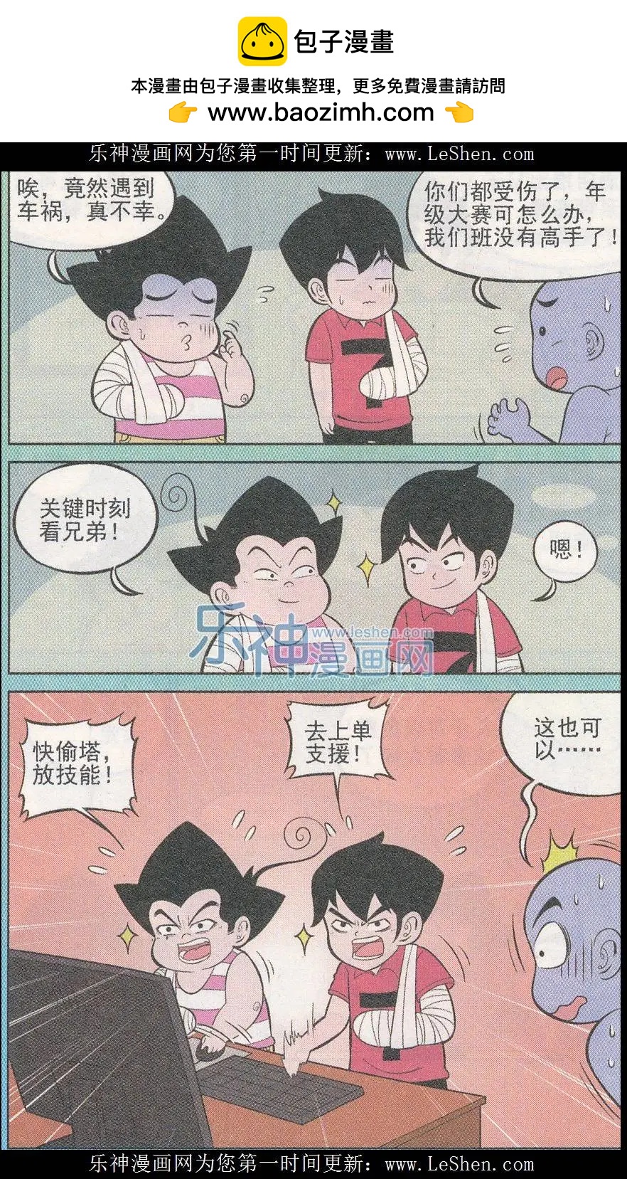 《超级反斗少年》第240期（2） 第3页