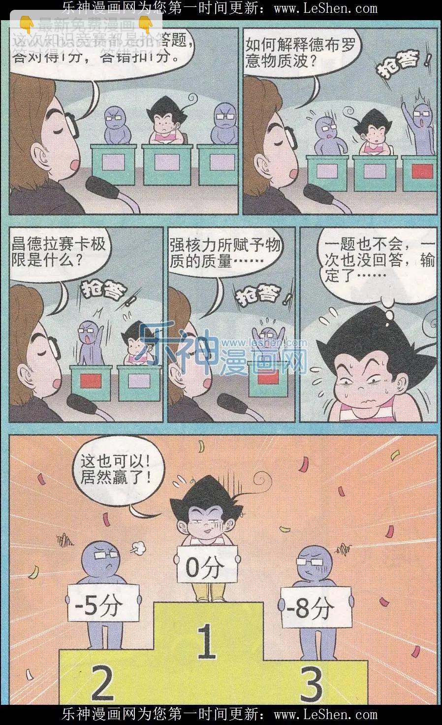 《超级反斗少年》第240期（2） 第4页