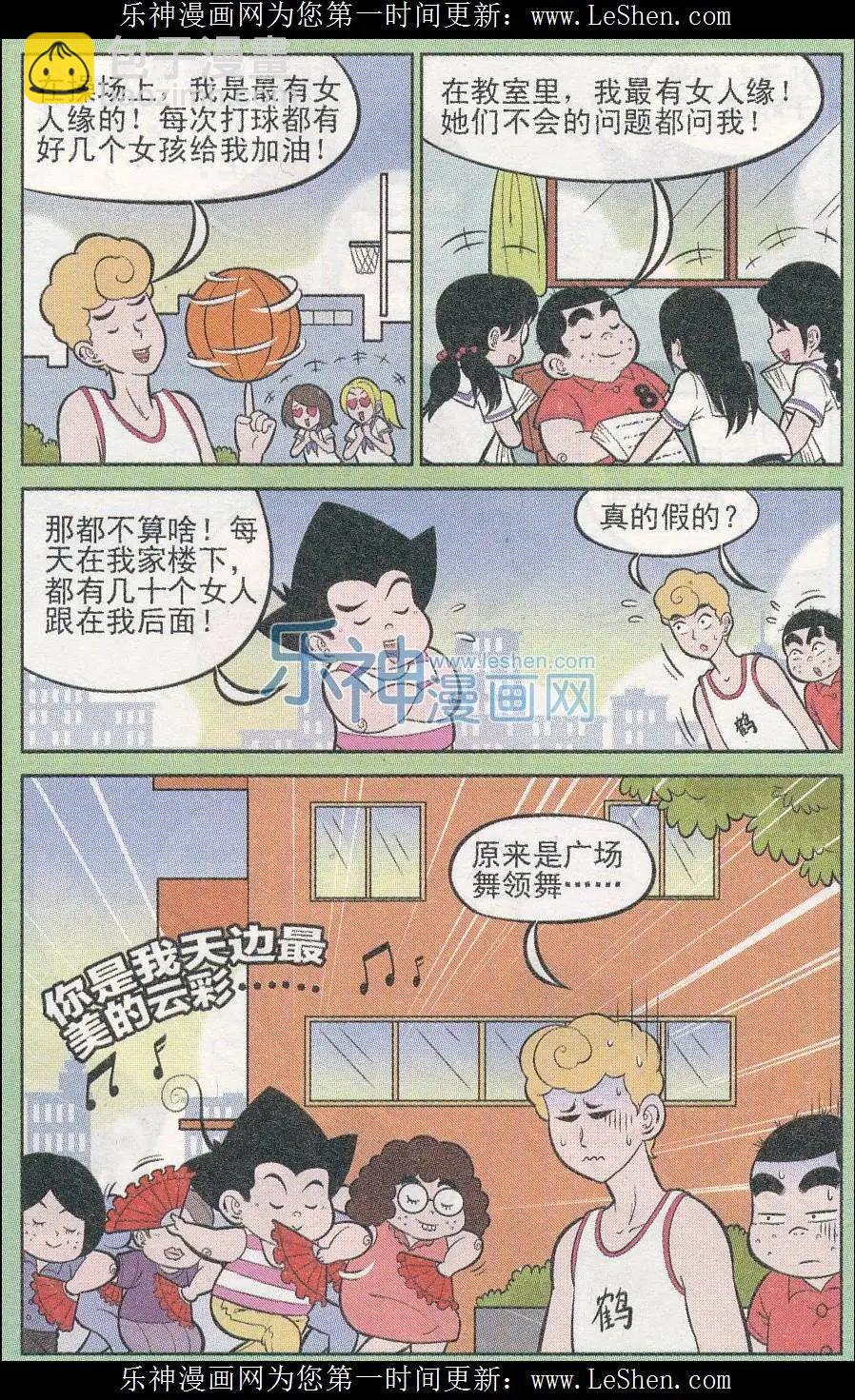 《超级反斗少年》第240期（2） 第9页