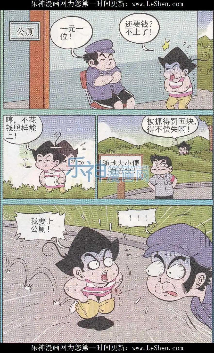 《超级反斗少年》第241期（2） 第11页