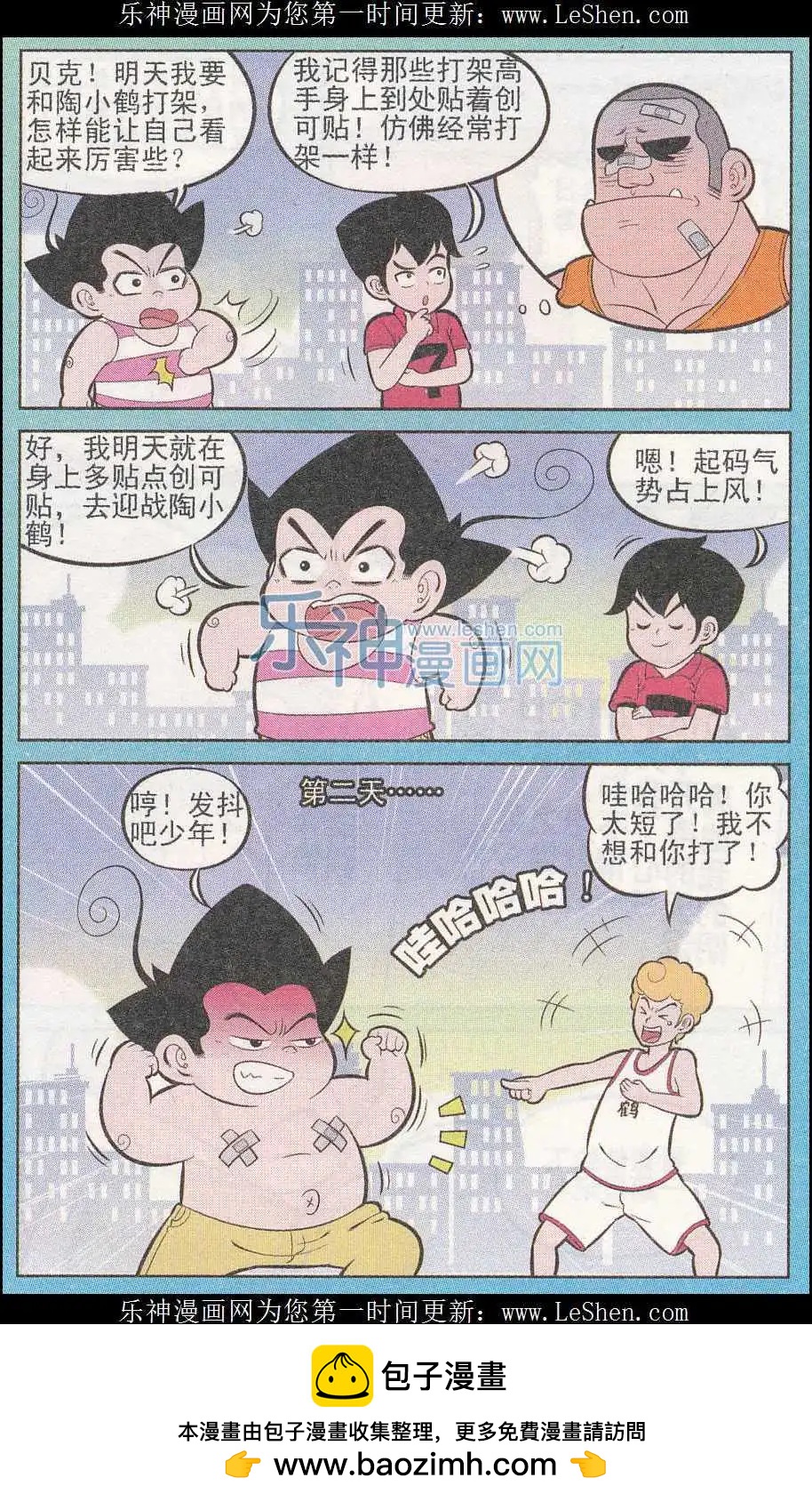 《超级反斗少年》第241期（2） 第12页