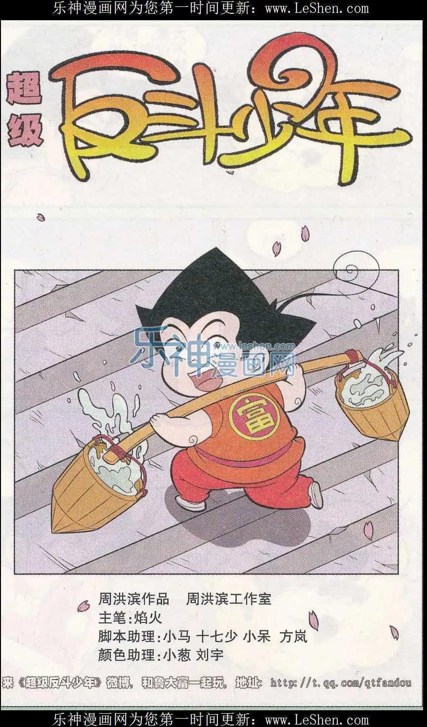 《超级反斗少年》第241期（2） 第1页