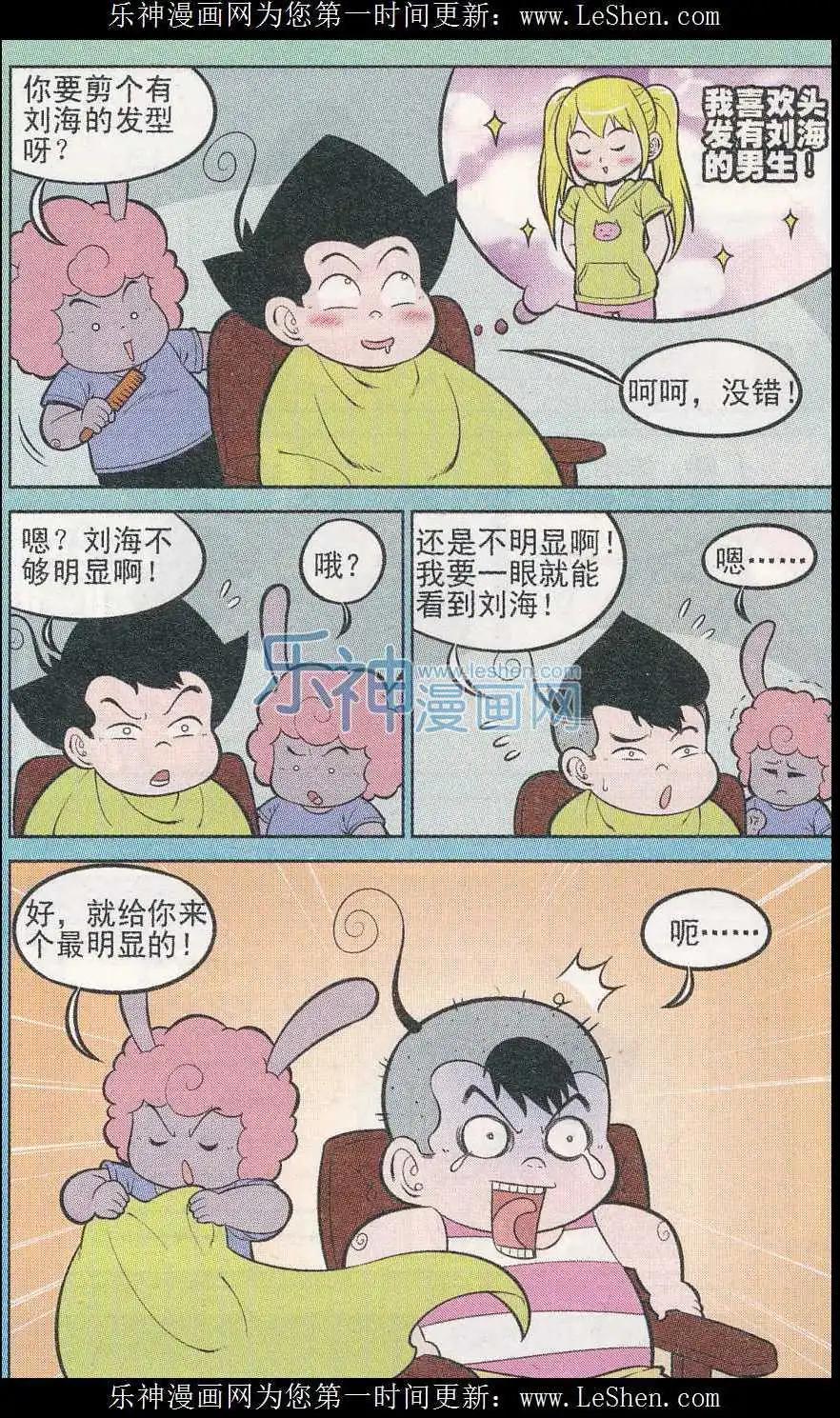 《超级反斗少年》第241期（2） 第3页