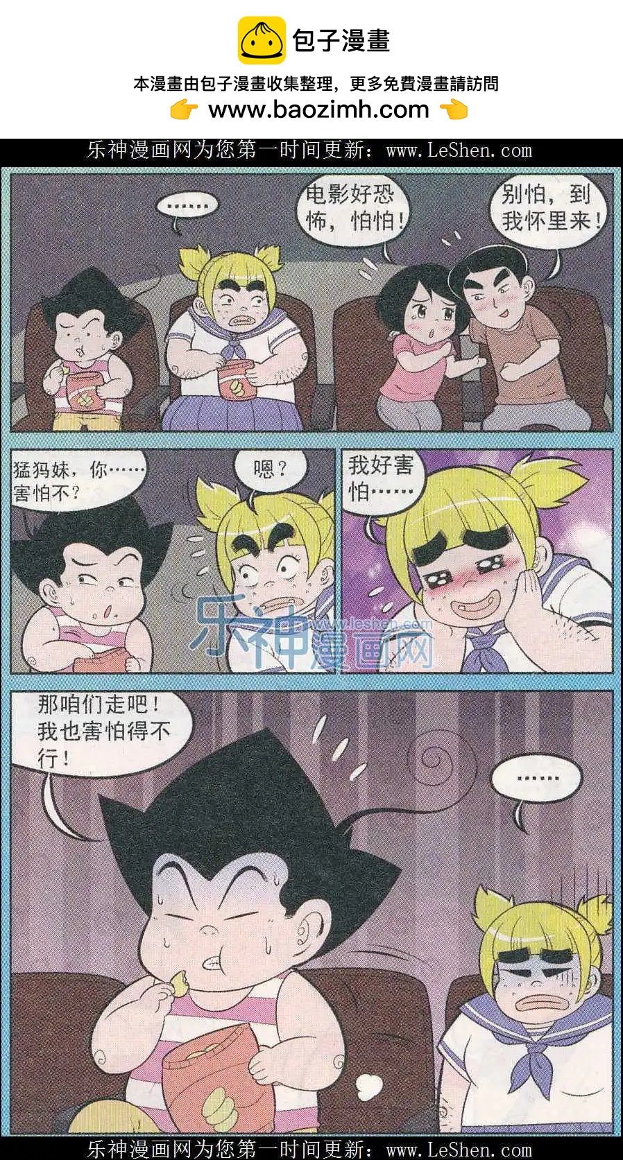 《超级反斗少年》第241期（2） 第4页