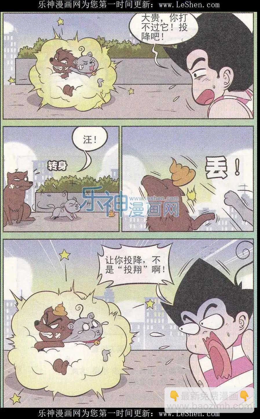 《超级反斗少年》第241期（2） 第6页